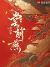 ��ǰ��