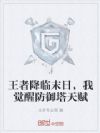 ���߽���ĩ�գ��Ҿ��ѷ������츳